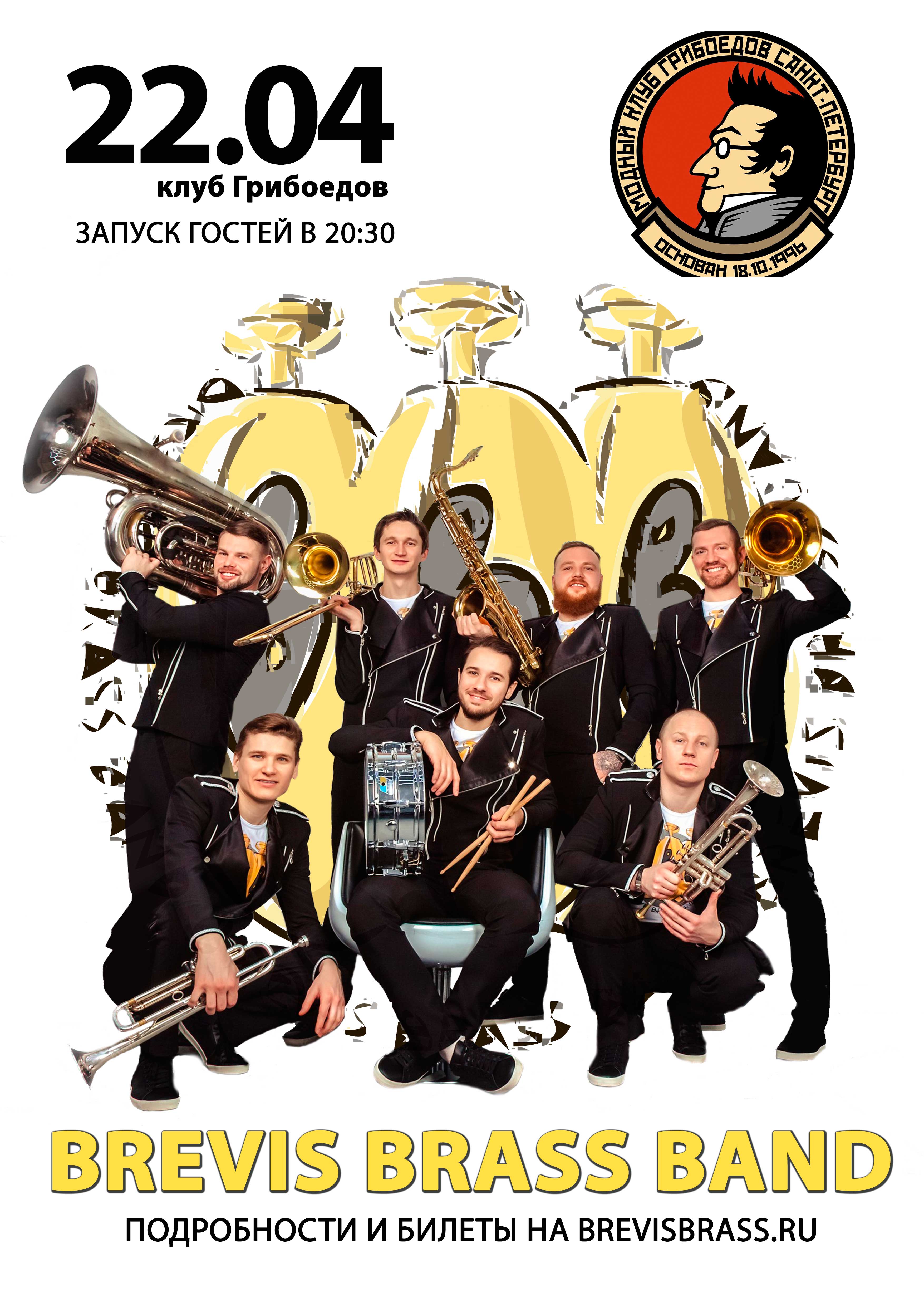22 апреля brevis brass band